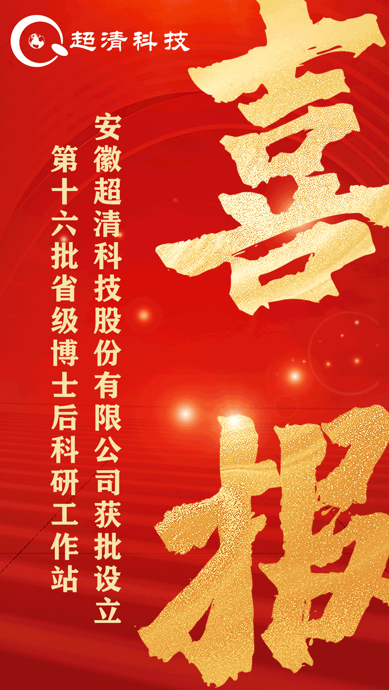 省级！全网担保网科技获批设立第十六批省级博士后科研工作站
